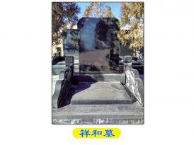 天鹤园墓地